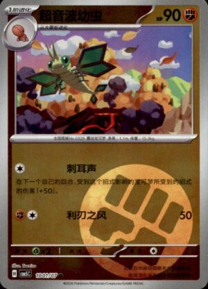 Pokemon Gem Pack Volume 5 Vibrava 10 01/ 07 Chinese NM