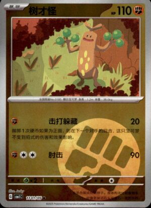 Pokemon Gem Pack Volume 1 Sudowoodo 11 01/05 Chinese NM