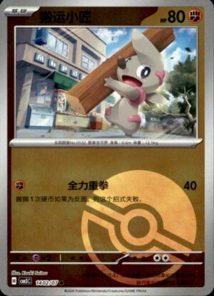 Pokemon Gem Pack Volume 5 Timburr 14 02/07 Chinese NM