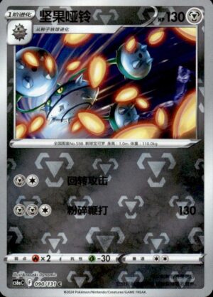 Pokemon Azure Shadow - Roar Ferrothorn 090/131 HOLO Chinese NM