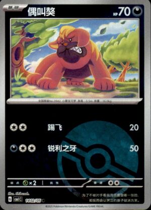 Pokemon Gem Pack Volume 1 Maschiff 14 02/05 Chinese NM