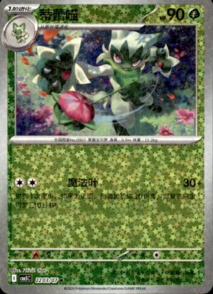 Pokemon Gem Pack Volume 5 Floragato 2203/007 Chinese NM