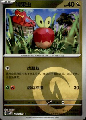 Pokemon Gem Pack Volume 5 Applin 20 01/ 07 Chinese NM