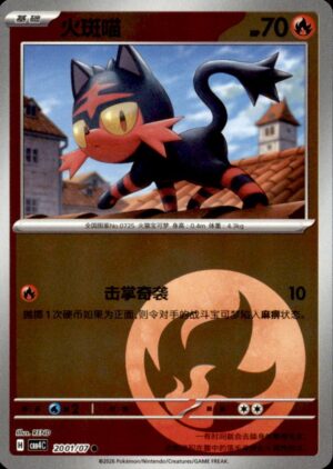 Pokemon Gem Pack Volume 4 Litten 20 01/07 Chinese NM