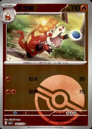 Pokemon Gem Pack Volume 1 Crocalor 04 02/08 Chinese NM