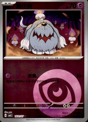 Pokemon Gem Pack Volume 3 Greavard 16 01/07 Chinese NM