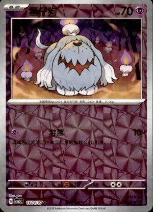 Pokemon Gem Pack Volume 3 Greavard 16 04/07 Chinese NM