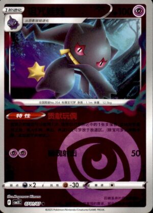 Pokemon Gem Pack Volume 3 Banette 07 01/07 Chinese NM