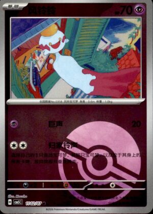 Pokemon Gem Pack Volume 5 Chimecho 11 02/07 Chinese NM