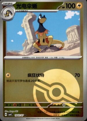Pokemon Gem Pack Volume 4 Heliolisk 19 02/07 Chinese NM