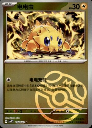 Pokemon Gem Pack Volume 5 Joltik 15 05/07 Chinese NM