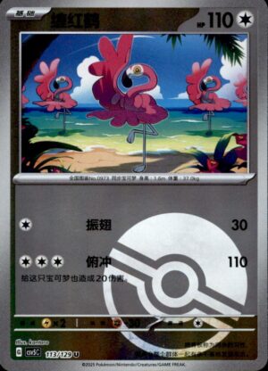 Pokemon Dark Crystal Blaze Flamigo 113/129 HOLO Chinese NM