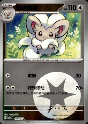 Pokemon Gem Pack Volume 4 Cinccino 16 01/07 Chinese NM