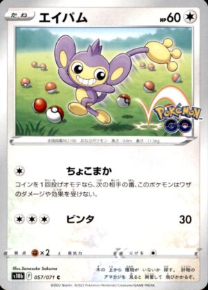 Pokemon Pokemon GO Aipom 057/071 COMMON Japanese NM