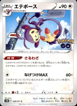 Pokemon Pokemon GO Ambipom 058/071 COMMON Japanese NM