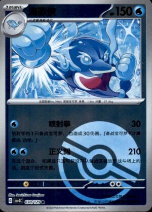 Pokemon Bonus Round Palafin 030/129 Pokeball Holo Chinese NM