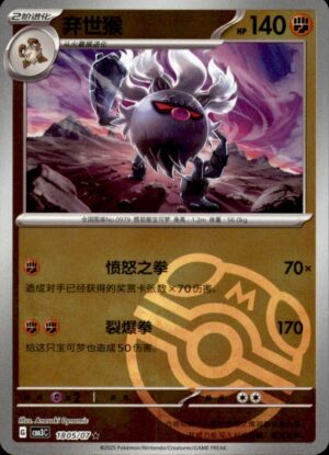 Pokemon Gem Pack Volume 3 Annihilape 18 05/07 Chinese NM