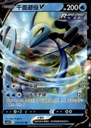 Pokemon Final Flame Dance Inteleon-V 014/063 Chinese NM
