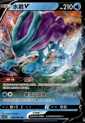 Pokemon Final Flame Dance Suicune-V 008/063 Chinese NM