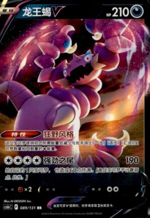 Pokemon Azure Shadow - Pursuit Drapion-V 089/131 Chinese NM
