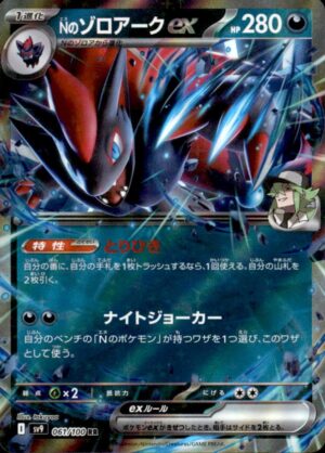 Pokemon Battle Partners N's Zoroark EX 061/100 DOUBLE RARE HOLO Japanese NM