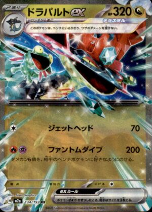 Pokemon MEGA Dream ex Dragapult ex 134/193 DOUBLE RARE HOLO Japanese NM