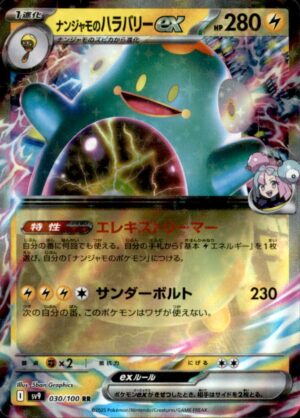 Pokemon Battle Partners Iono's Bellibolt EX 030/100 DOUBLE RARE HOLO Japanese NM