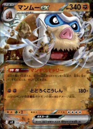 Pokemon Battle Partners Mamoswine EX 046/100 DOUBLE RARE HOLO Japanese LP