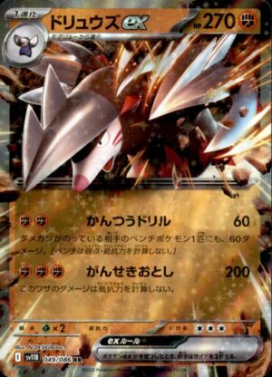 Pokemon SV11B: Black Bolt Excadrill ex 049/086 DOUBLE RARE HOLO Japanese NM