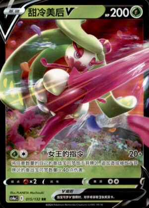 Pokemon Nine Colors Gathering - Friends Tsareena-V 015/132 Chinese NM