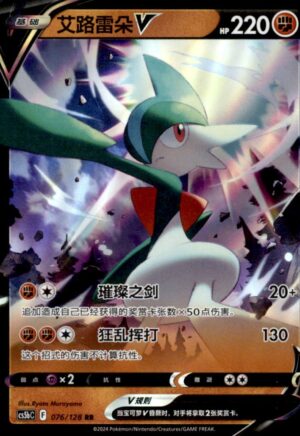 Pokemon Brave Stars - Brave Gallade-V 076/128 Chinese NM