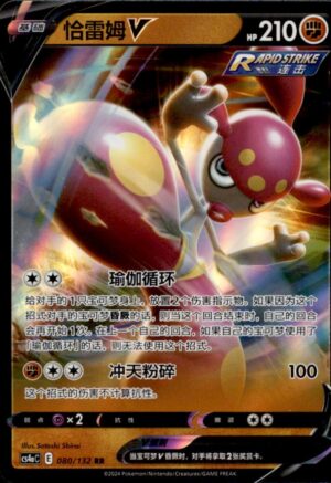 Pokemon Nine Colors Gathering - Medicham-V 080/132 Chinese NM