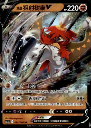 Pokemon Shadow of Glory Hisuian Decidueye-V 049/066 Chinese NM