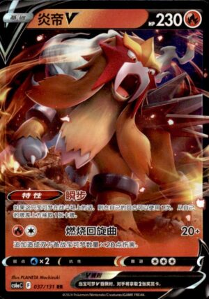 Pokemon Azure Shadow - Roar Entei-V 037/131 Chinese NM