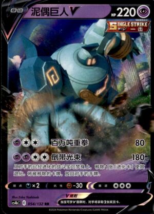 Pokemon Nine Colors Gathering - Origin Golurk-V 054/132 Chinese NM