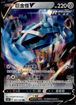 Pokemon Primordial Arts Metagross-V 091/122 Chinese NM