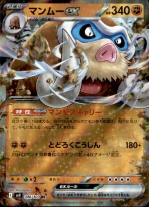 Pokemon Battle Partners Mamoswine EX 046/100 DOUBLE RARE HOLO Japanese NM