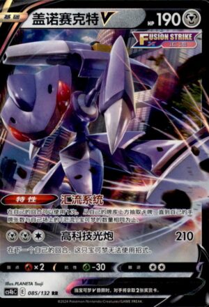 Pokemon Nine Colors Gathering - Genesect-V 085/132 Chinese NM