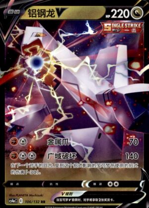 Pokemon Nine Colors Gathering - Friends Duraludon-V 106/132 Chinese NM