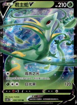 Pokemon Brave Stars - Brave Serperior-V 032/128 Chinese NM