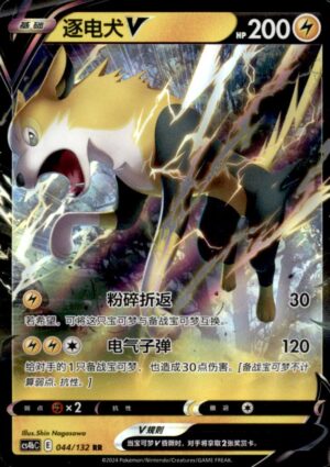 Pokemon Nine Colors Gathering - Origin Boltund-V 044/132 Chinese NM