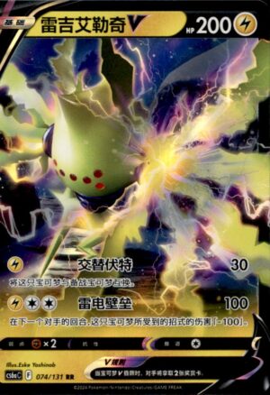 Pokemon Azure Shadow - Roar Regieleki-V 074/131 Chinese NM