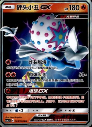 Pokemon Battle Elite Blacephalon-GX 003/060 Chinese LP