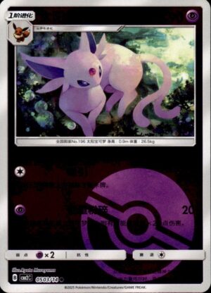 Pokemon Gem Pack Volume 2 Espeon 05 03/14 Chinese NM