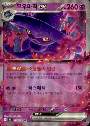 Pokemon Inferno X Mismagius EX 036/080 DOUBLE RARE HOLO Korean NM