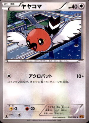 Pokemon Emerald Break Fletchling 068/078 COMMON 1ST EDITION Japanese NM