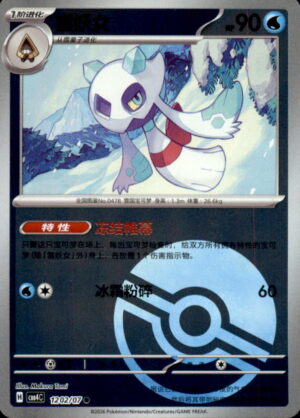 Pokemon Gem Pack Volume 4 Froslass 1202/07 Chinese NM