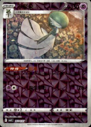 Pokemon Gem Pack Volume 3 Gardevoir 06 04/07 Chinese NM
