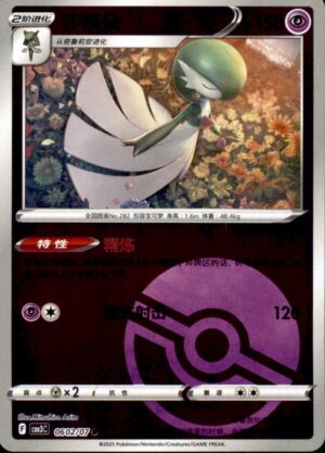 Pokemon Gem Pack Volume 3 Gardevoir 06 02/07 Chinese NM