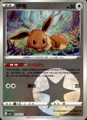 Pokemon Gem Pack Volume 2 Eevee 01 02/15 Chinese NM